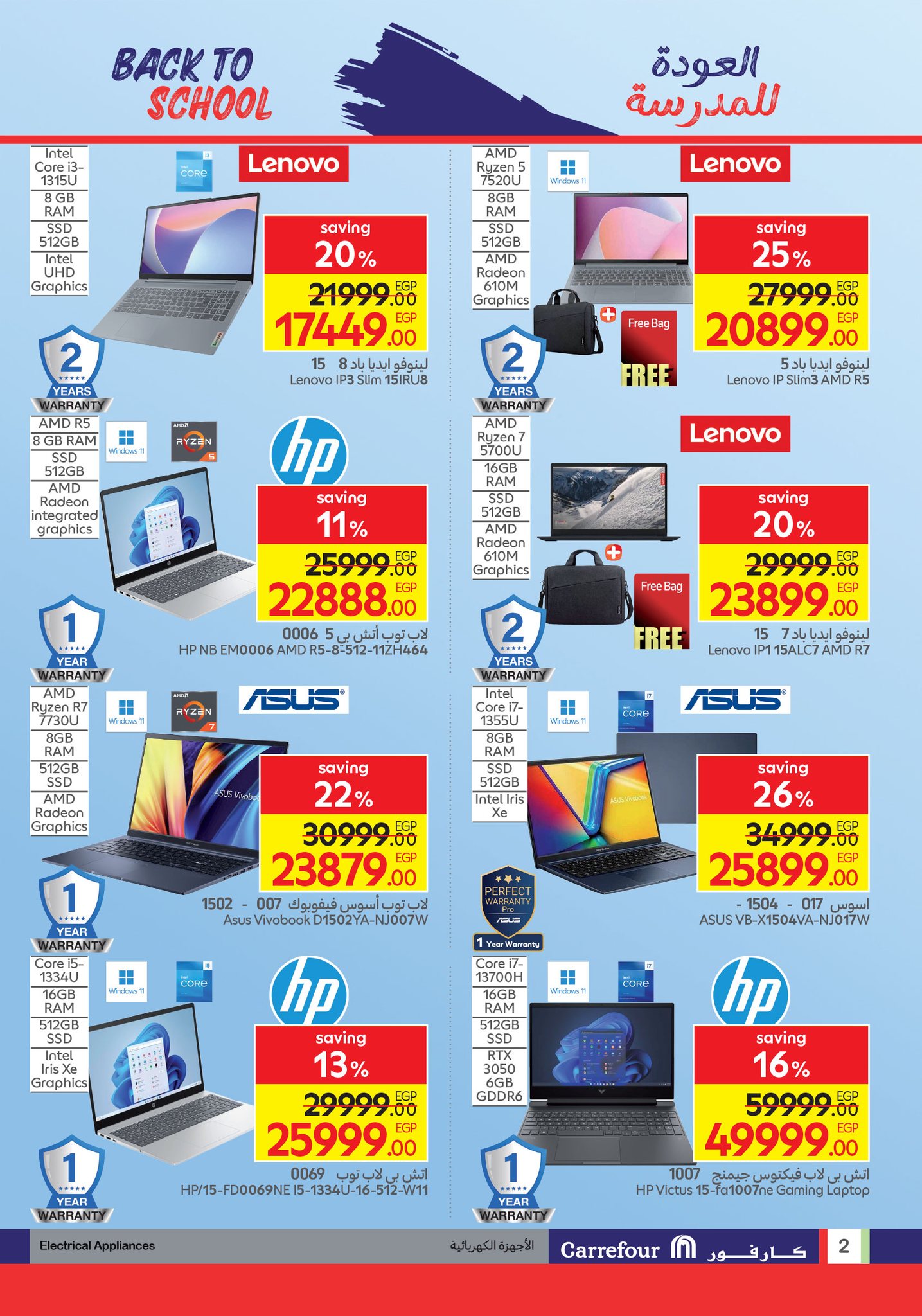 carrefour offers from 12aug to 4aug 2025 عروض كارفور من 12 أغسطس حتى 4 أغسطس 2025 صفحة رقم 1
